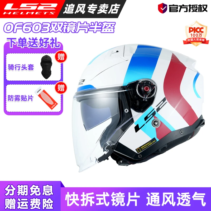 LS2半盔摩托车双镜片OF603玻璃钢头盔四季男女四分三踏板大码夏季