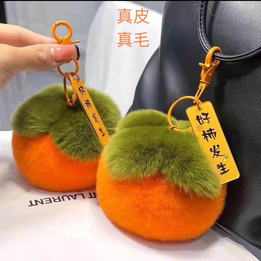 真獭兔毛小柿子挂件包包饰品钥匙扣