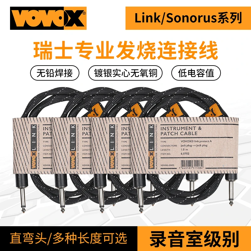 VOVOX吉他线电吉他连接线专业演出音箱贝斯音频线Link Sonorus