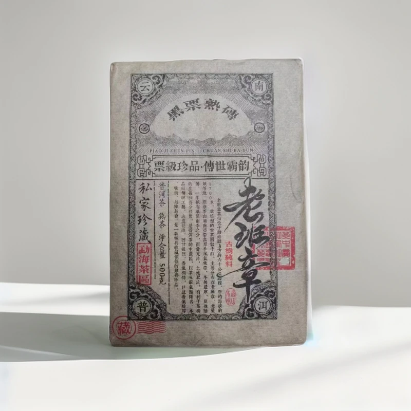cy043-老班章黑票熟砖-熟茶-500克