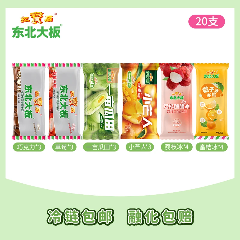 【东北大板20支】一亩瓜田雪糕小芒人雪糕巧克力草莓风味冰棍