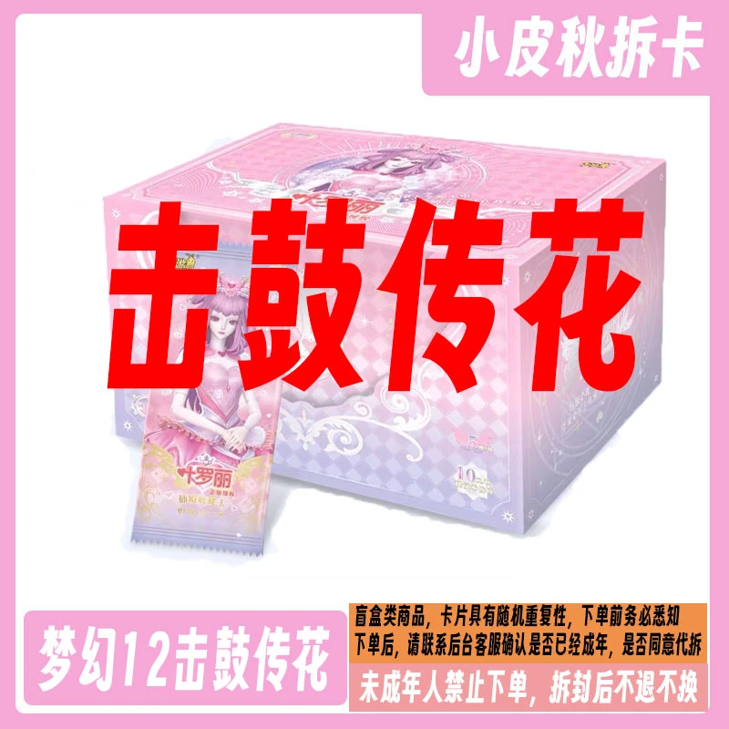 【拆盒】【梦幻12弹-击鼓传花】卡游梦幻12弹收藏卡牌卡片代拆