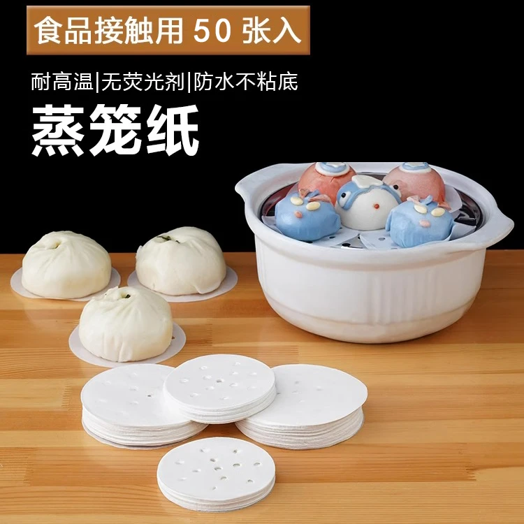 【50张】蒸笼纸7.5cm一次性单个面点纸圆硅油纸包子馒头防粘吸油纸