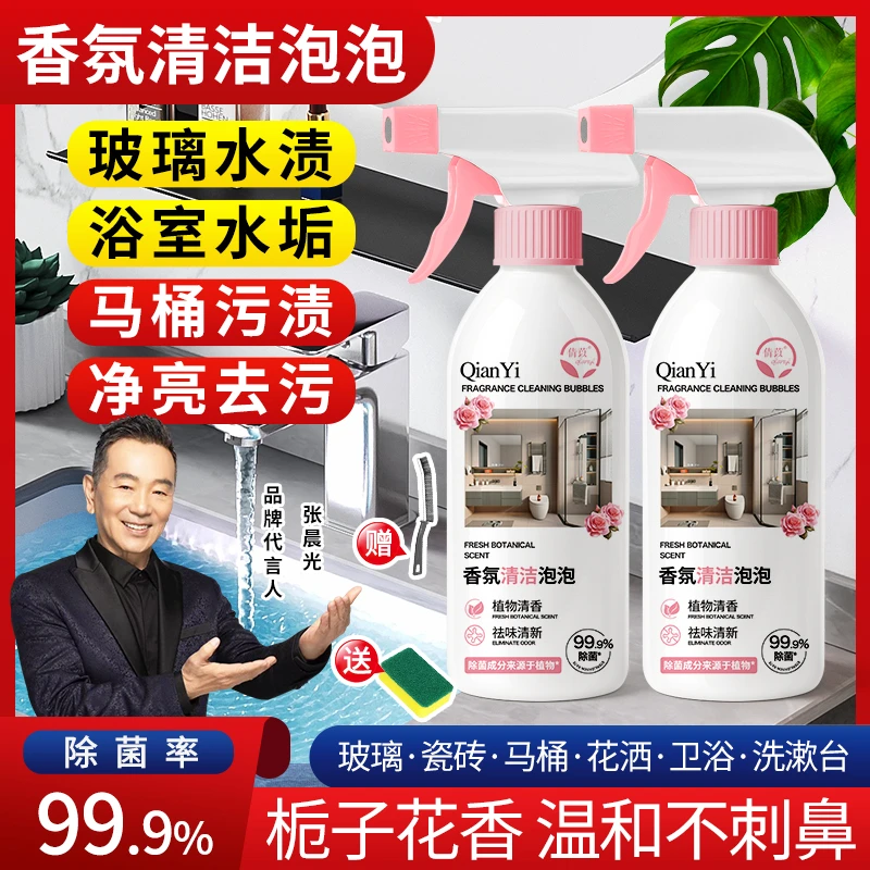 倩苡【2瓶+刷子+海绵擦】香氛清洁泡泡卫生间水渍除垢除菌除臭清新