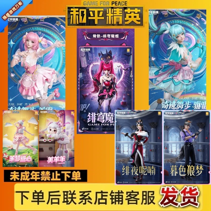 和平精英【军需/夺宝】奇迹/绯穹魔姬/夜瞳黯灵/绛羽幽主/喜洋洋