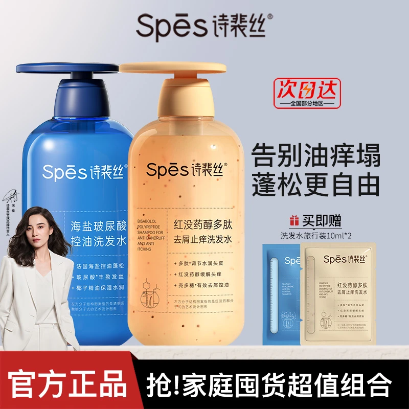 【控油组合】spes诗裴丝蓝胖子控油洗发水+红胖子止痒去屑洗发水