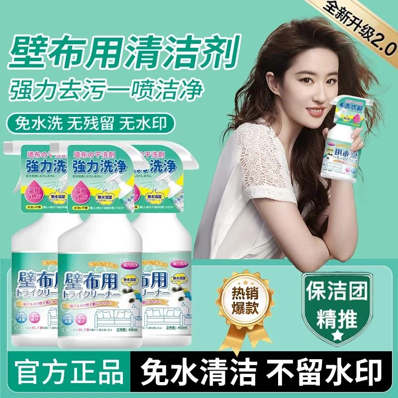 【老爸推荐】墙布清洁剂墙纸壁布家用清洗神器窗帘免洗去污除渍专