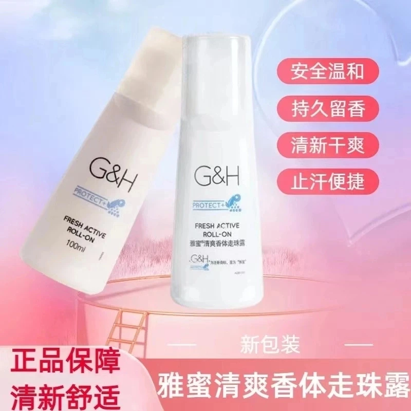 雅蜜老款止汗露香体雅蜜清爽止汗香体走珠露异味腋下止汗抑汗