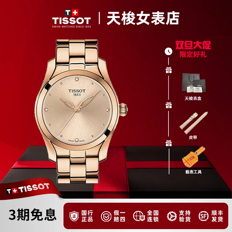 未使用 Tissot/天梭  海浪系列女士腕表/T112.210.33.456.00