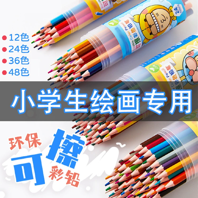 小学生绘画用油性水溶性彩色铅笔高颜值彩杆可擦涂色套装