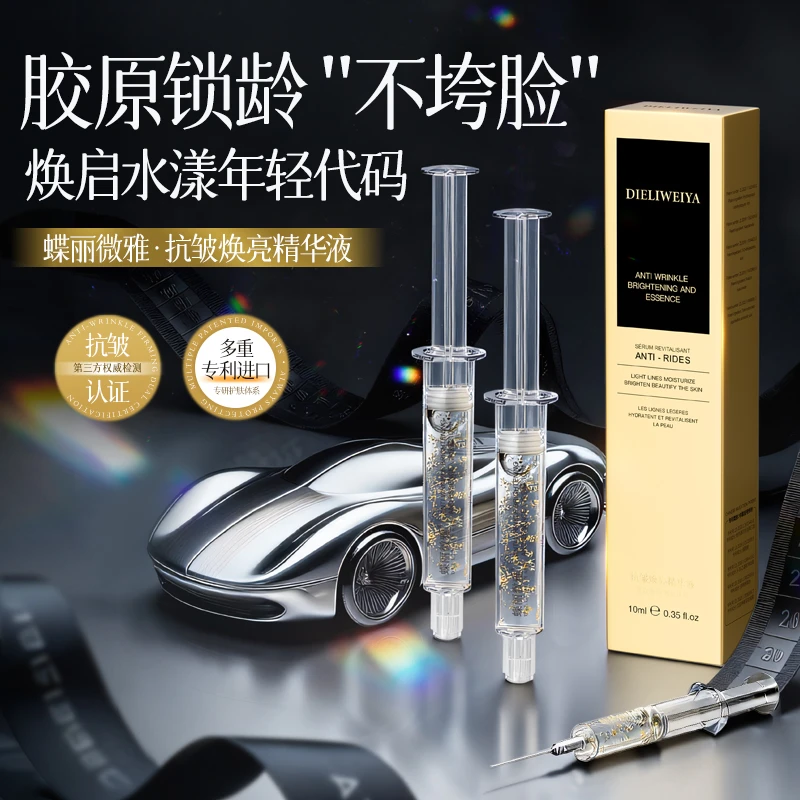 蝶丽微雅 DIELIWEIYA抗皱焕亮精华液j