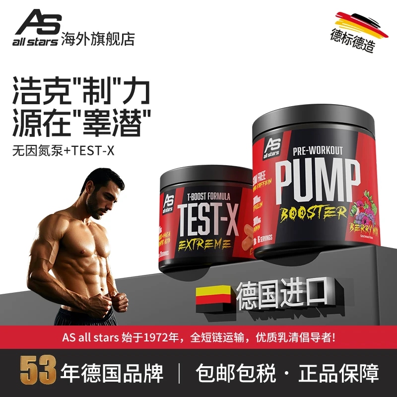 allstars跃动无因氮泵pump320g爆裂促睾胶囊150粒健身硬控德国