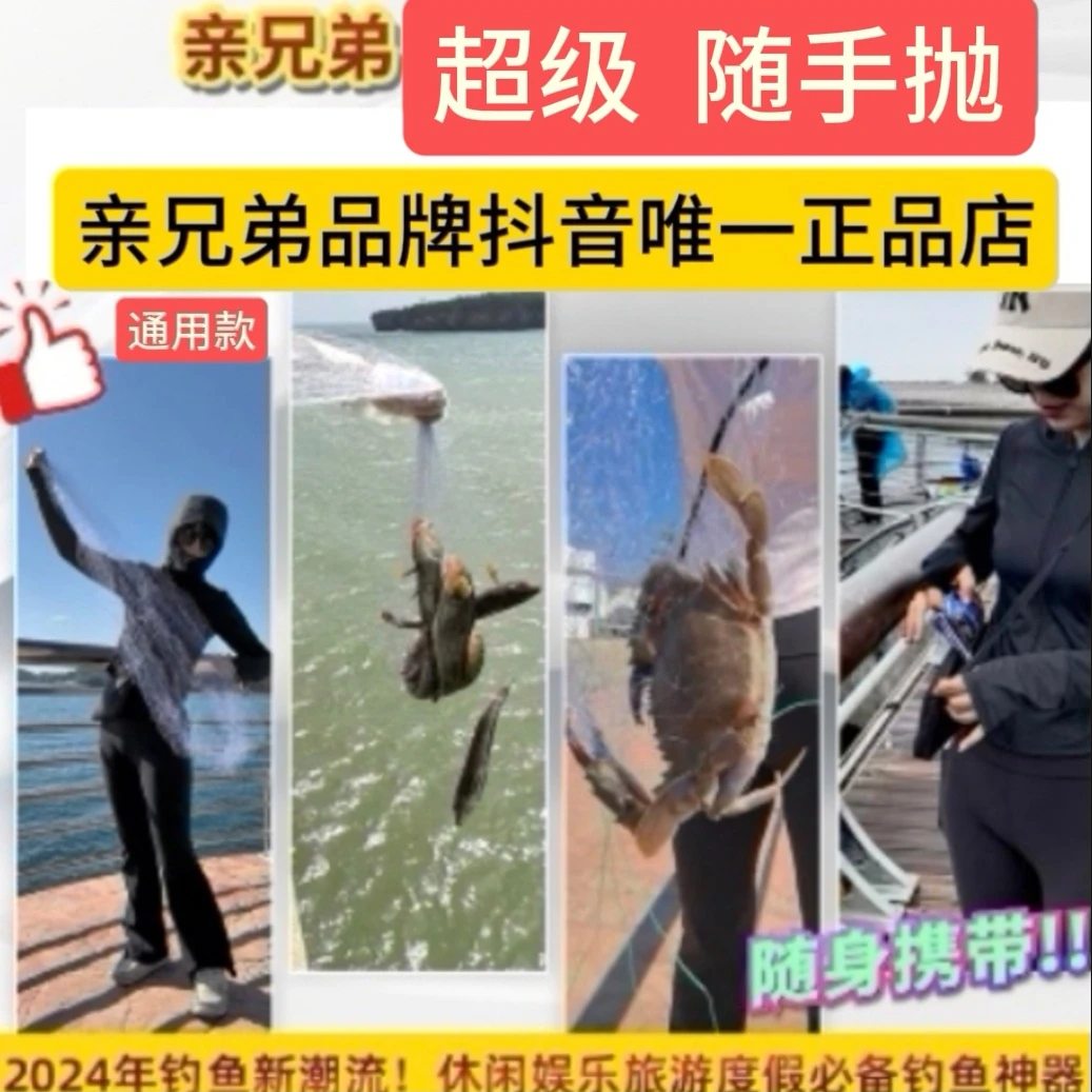 亲兄弟通用型超级随手抛便携式手抛网无钩钓鱼神器