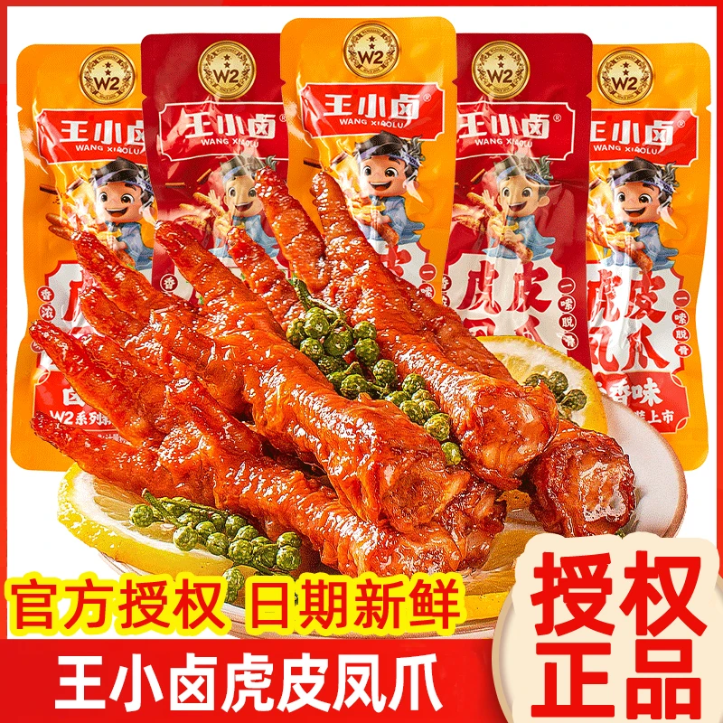 王小卤 虎皮凤爪解馋小吃网红香辣卤味儿童零食即下酒菜休闲礼包