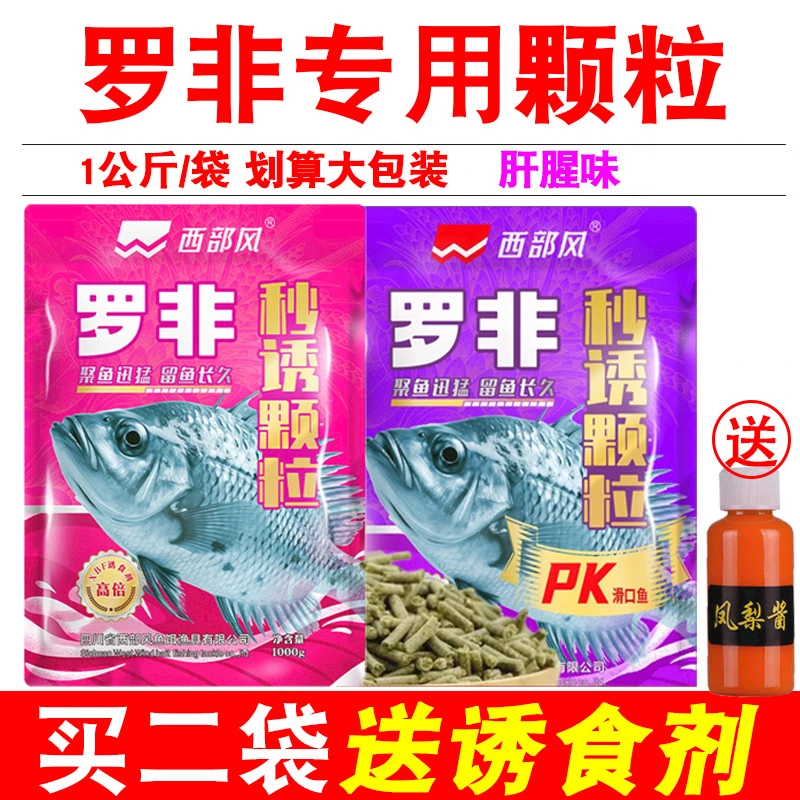 西部风罗非颗粒鱼饵料罗非秒诱肝腥味罗非窝料黑坑打窝野钓大福寿