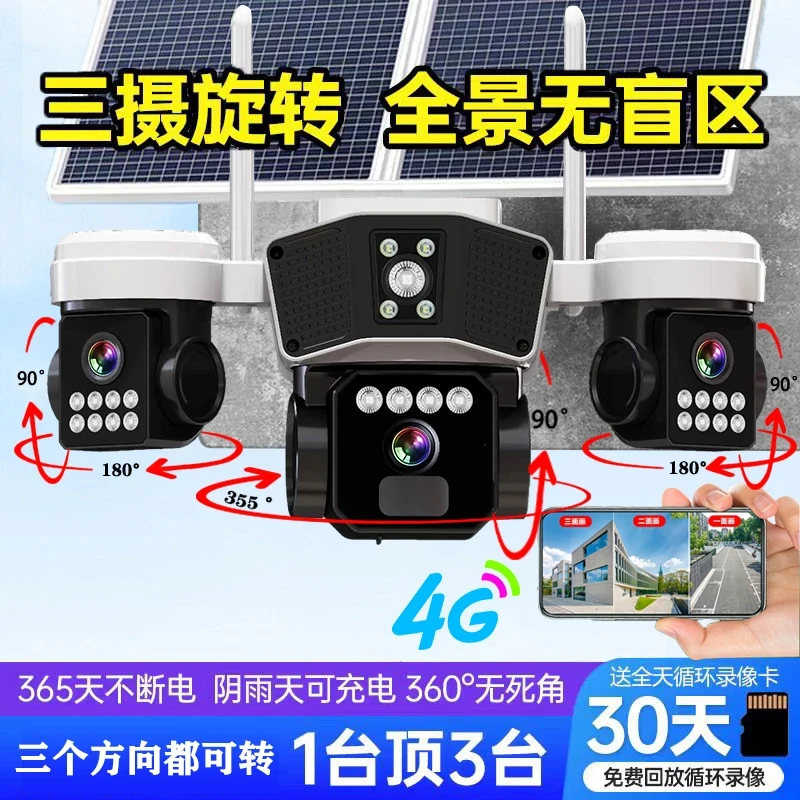 【无电无网-机械臂三镜头】小鹰看看太阳能4G监控360高清夜视摄像头