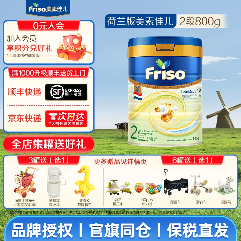 Friso美素佳儿荷兰版2段升级HMO婴儿宝宝配方奶粉800g/罐海外版