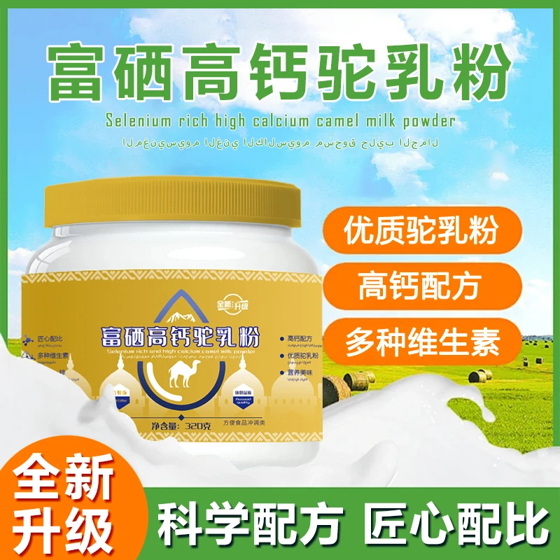 高钙驼乳粉320g/罐 到手4罐礼袋装yo