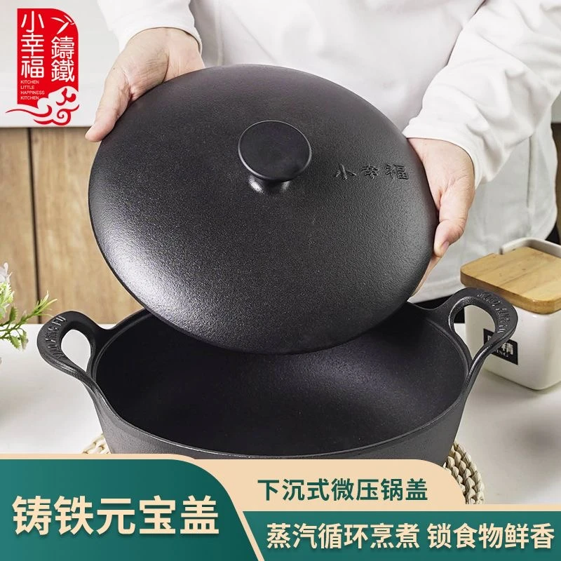 小幸福23CM-36CM铸铁无涂层加厚铁盖元宝锅炒锅炖锅汤锅万能锅