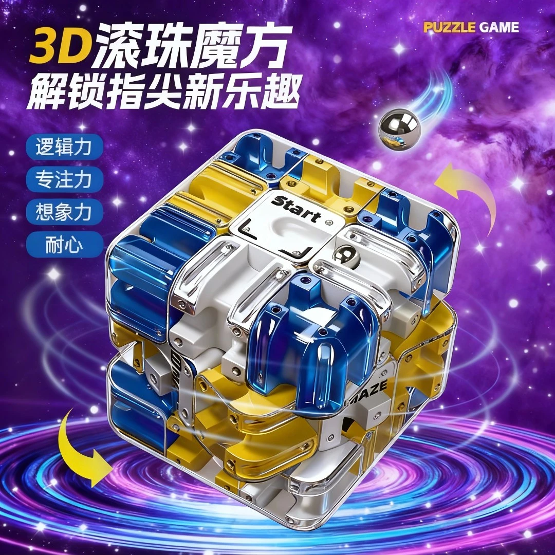 3D滚珠迷宫魔方玩具男孩三阶对战PK逻辑思维专注力益智儿童训练二