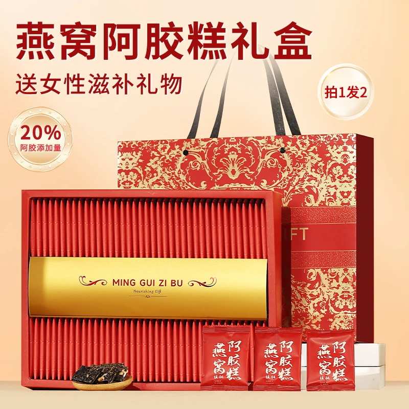 燕窝阿胶糕礼盒送礼长辈礼物妈妈婆婆滋补品见家长高档大气上档次