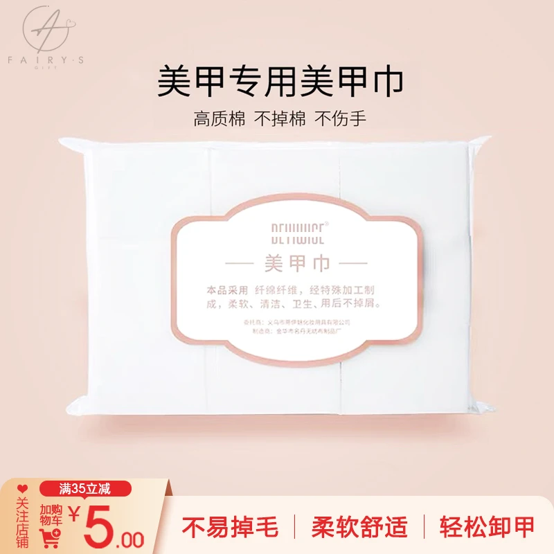 美甲棉片卸甲洗甲棉纤维加厚舒适不掉毛便携【配合卸甲水使用】工具