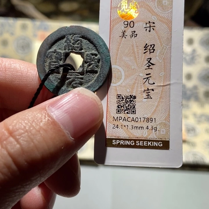 铜觅泉评级古币一枚 董心
