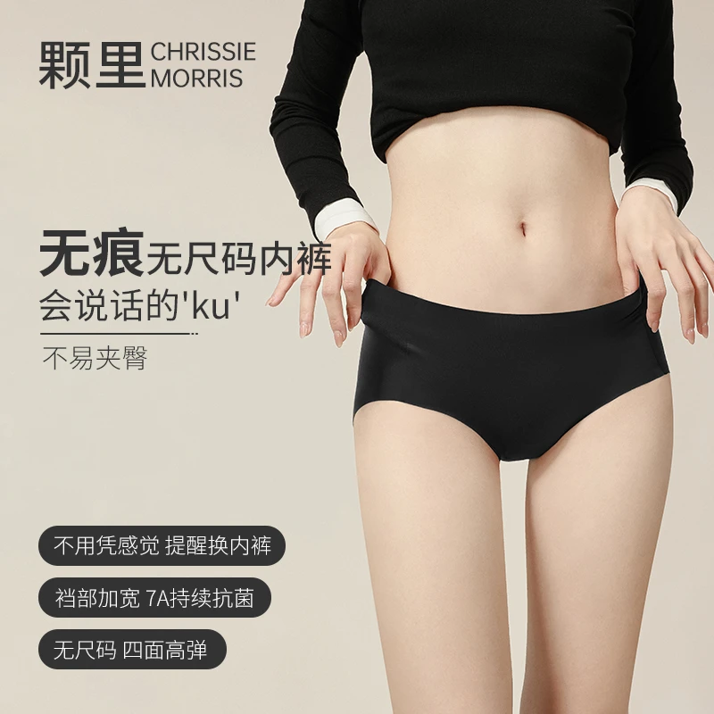 【三条装】CMS颗里“云朵”Souffle无痕无尺码舒适高弹纯色薄款内裤