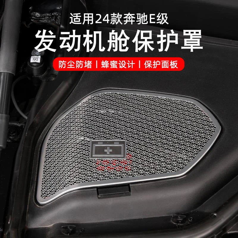 适用24-25款奔驰新E级E300L电瓶保护罩E260防尘改装发动机仓盖板