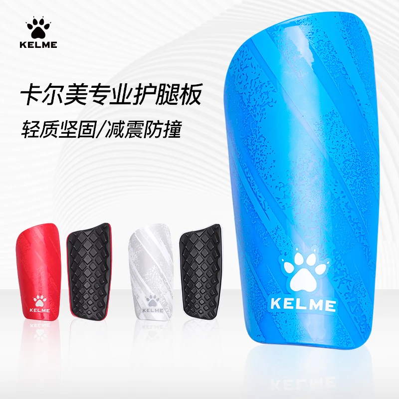 KELME卡尔美精选护腿板加厚足球比赛训练插板运动护具