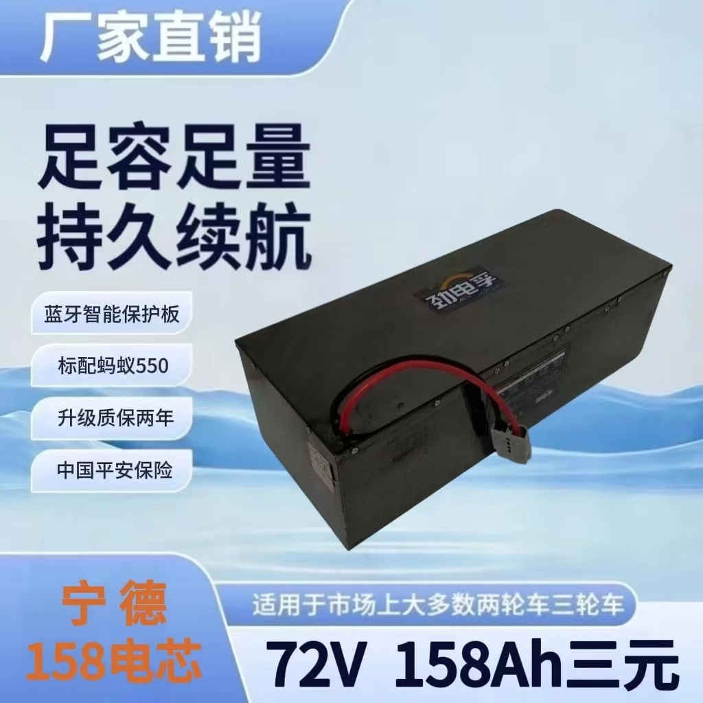 劲电孚72V158Ah24 25年麒麟158电芯适用于两轮车三轮车外卖快递