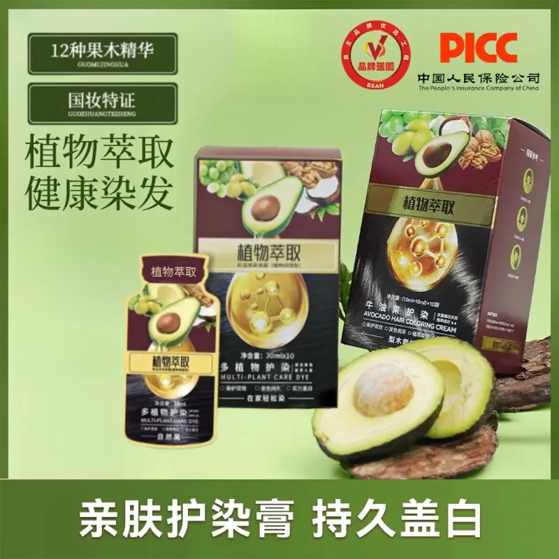 【买1送1 到手2盒】植物粹取护染膏12种果木精粹植物盖白在家染发丝