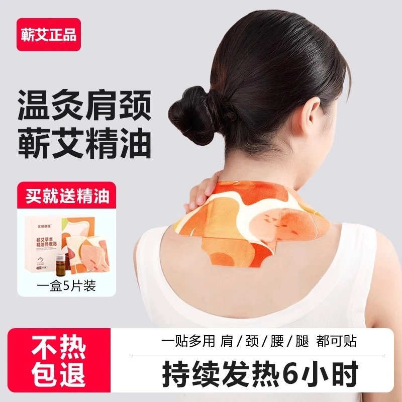 颈椎热敷贴蒸汽暖肩颈膝盖腰宫暖贴宝宝自发热艾草精油艾灸贴护颈