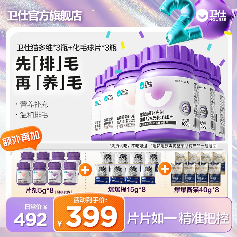 【直播专享】猫多维&化毛球片爆款营养品组合健康升级小众化毛片