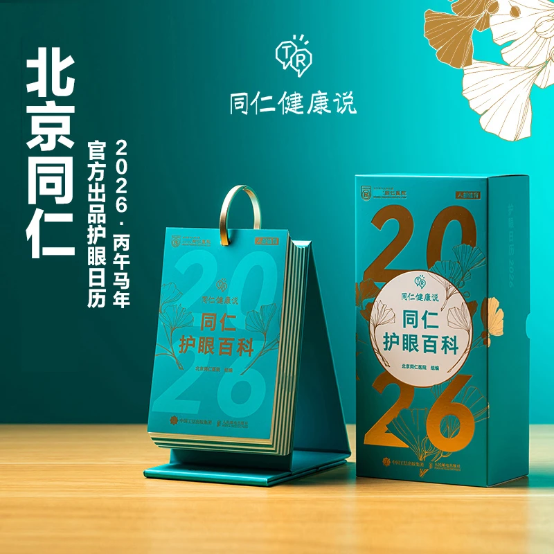 2026年日历 同仁护眼百科