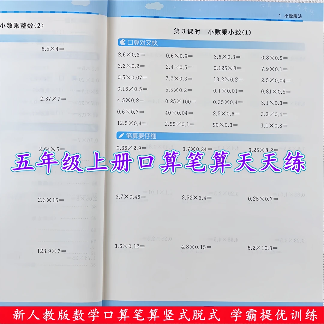 人教版五年级上册口算题卡数学口算天天练口算笔算竖式脱式计算题