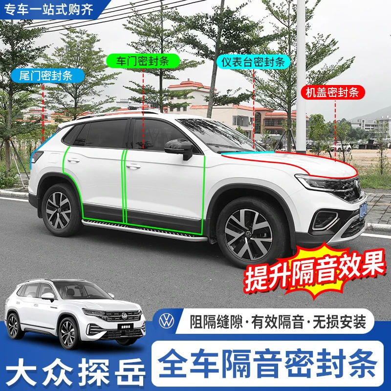 适用20-26款大众探岳密封条车门专用隔音条全车防尘静音胶条改装