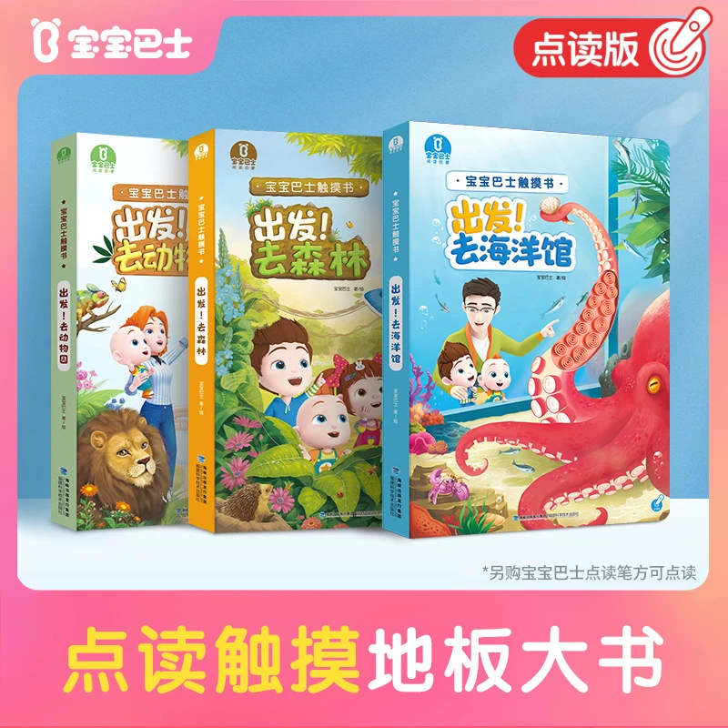 宝贝赳赳绘本趣味触摸书立体组合亲子超级宝贝jojo宝宝巴士