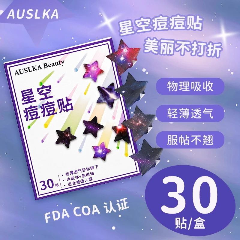 AUSLKA 30贴星空痘痘贴遮瑕祛痘贴可上妆轻薄防水透气日夜双效