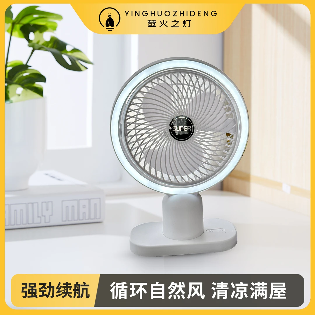 【萤火之灯】直播桌面宿舍续航清凉小风扇迷你便携充风扇强劲立式