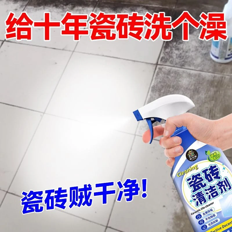 瓷砖地板清洁剂拖地专用清洁液瓷砖污渍家用木地板地砖清洗剂
