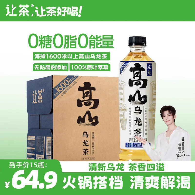让茶 【招牌饮品】无糖乌龙茶饮料高山原叶茶饮料0糖0脂500ml*15
