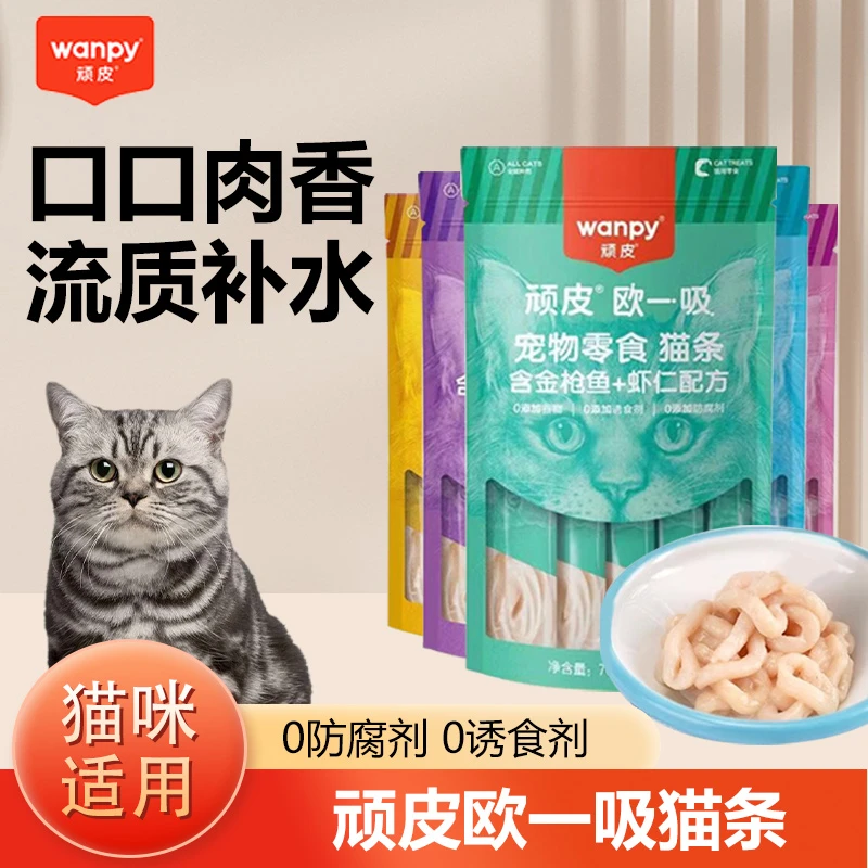 Wanpy顽皮欧一吸猫条猫咪猫零食流质成猫幼猫整箱拌饭湿粮金枪鱼