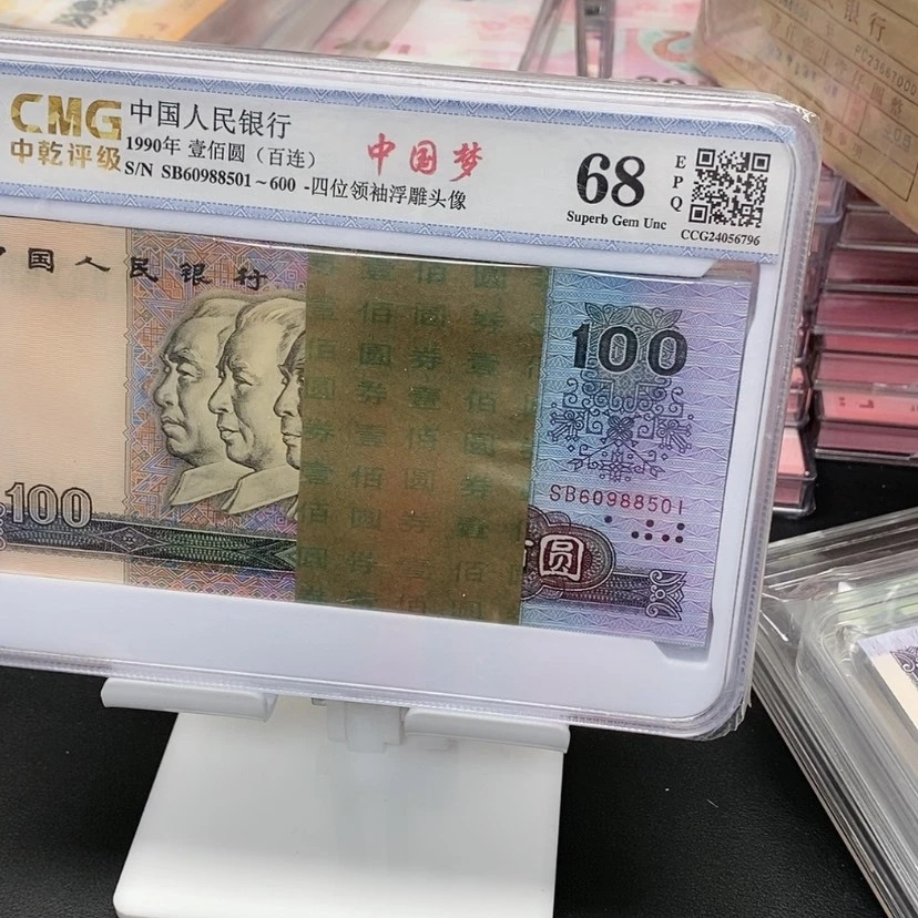 【闪购商品】四版币90100金马号百联刀包邮