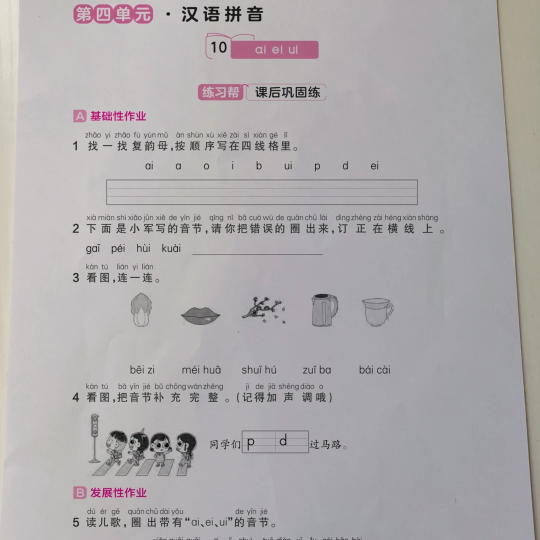 2025秋季一年级上册人教全本课文重点练习幼小衔接