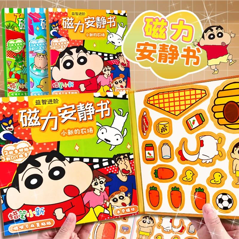 蜡笔小新磁力安静书新款免裁剪大号立体磁吸豪华吸铁男孩女孩玩具