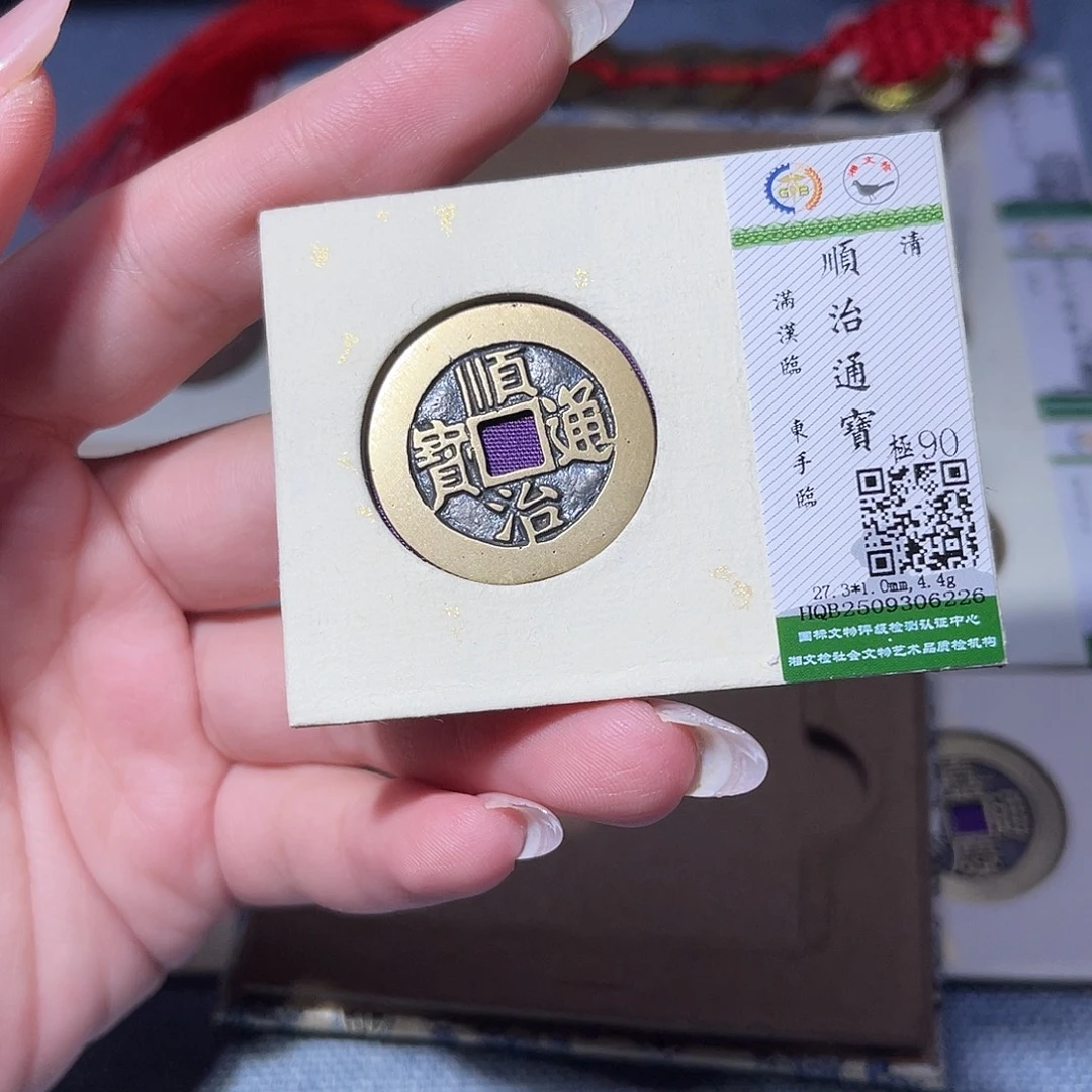 铜臻品文化玟玟顺治6226
