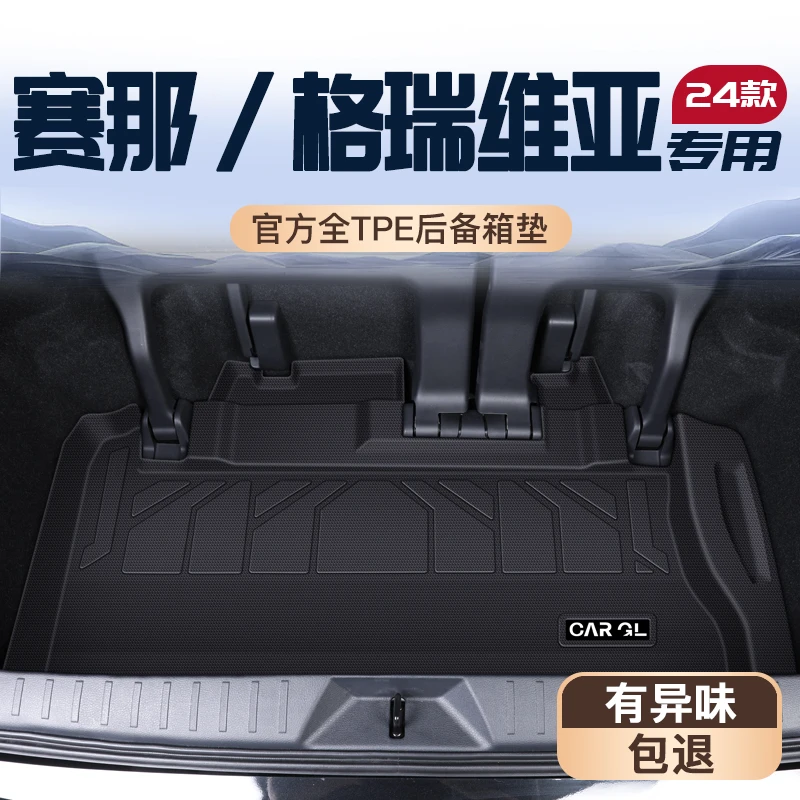 24款丰田格瑞维亚专用后备箱垫TPE尾箱垫子汽车改装装饰用品大全