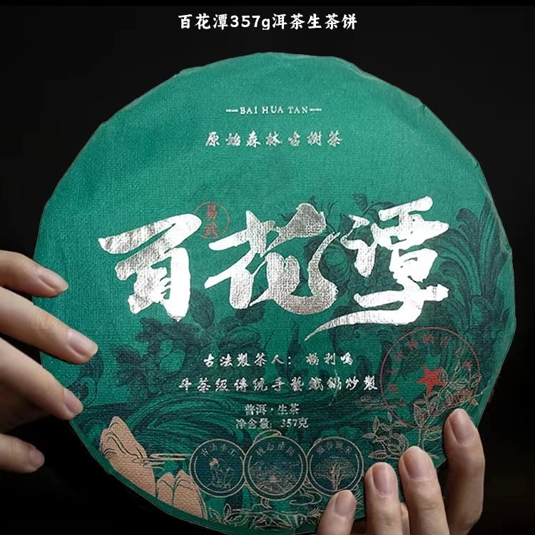 易武百花潭 斗茶级师傅炒制257g/饼 普洱茶生茶【苏苏专属】