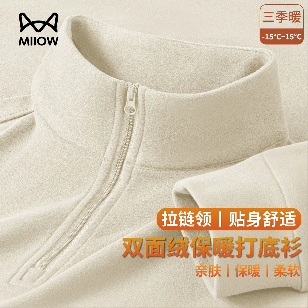 猫人10A抑菌双面绒拉链长袖T恤男士秋冬季保暖打底衫休闲舒适卫衣